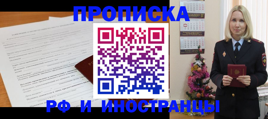прописка поиск в Хилке
